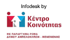infodesk kentro koinotitas25