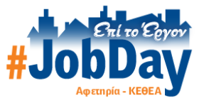 #JobDay Αφετηρία - ΚΕΘΕΑ